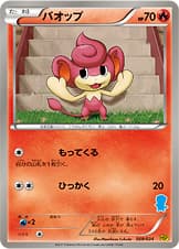 バオップ