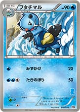 フタチマル