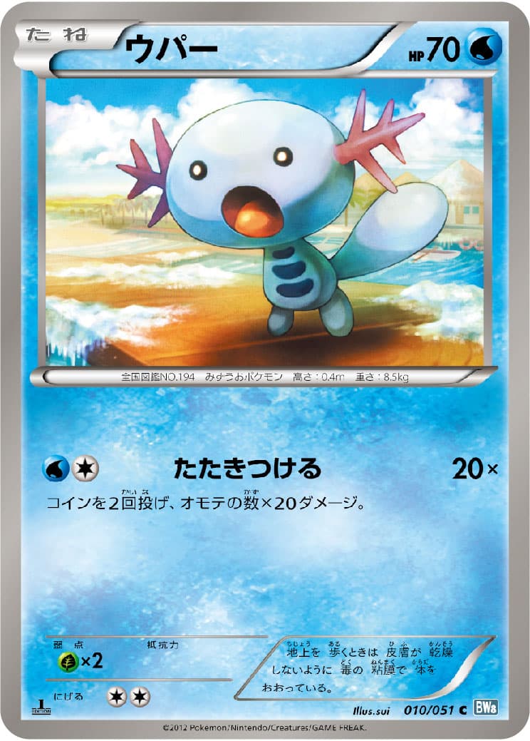 ウパー