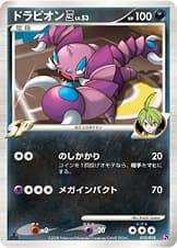 ドラピオン四[してんのう]