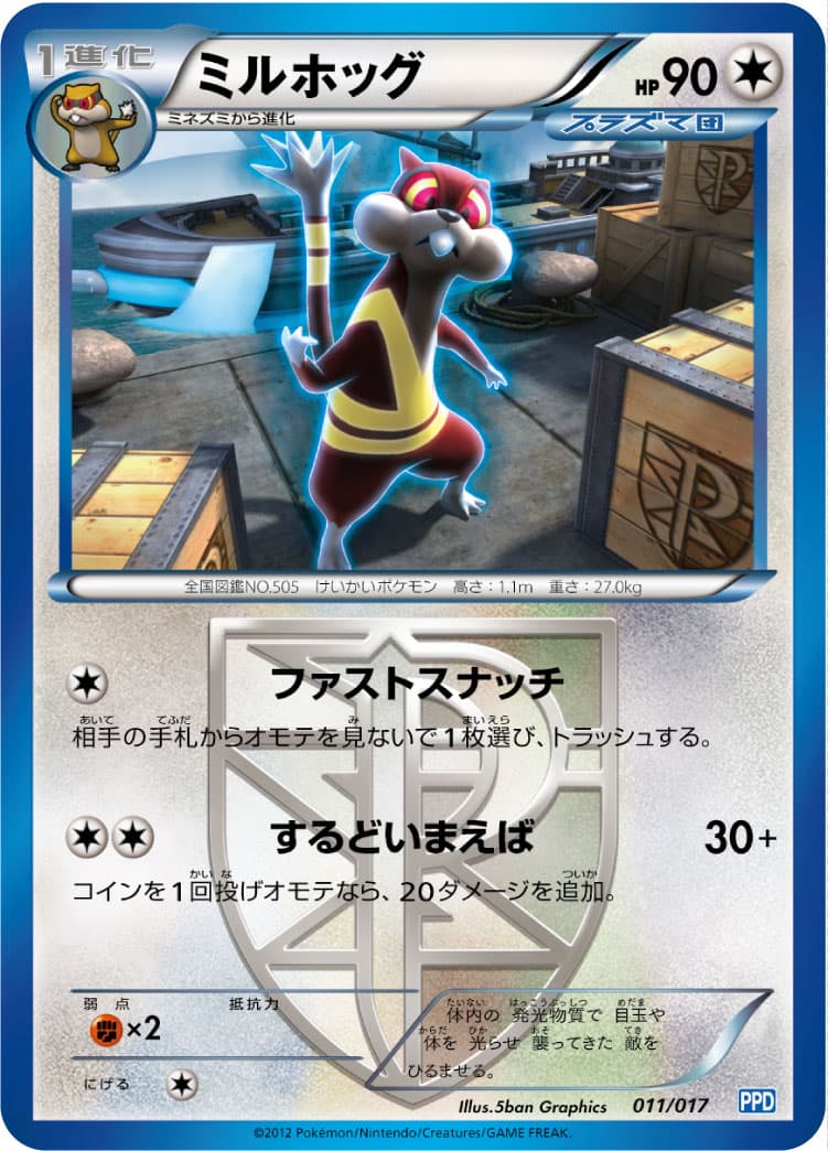 ミルホッグ