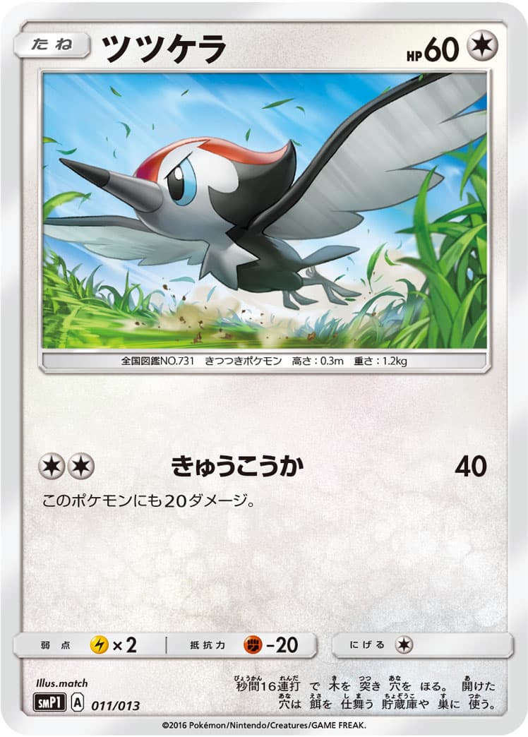 ツツケラ