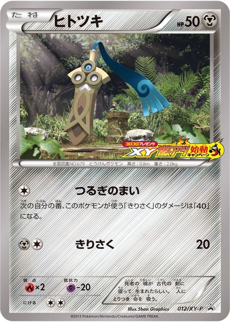 ヒトツキ