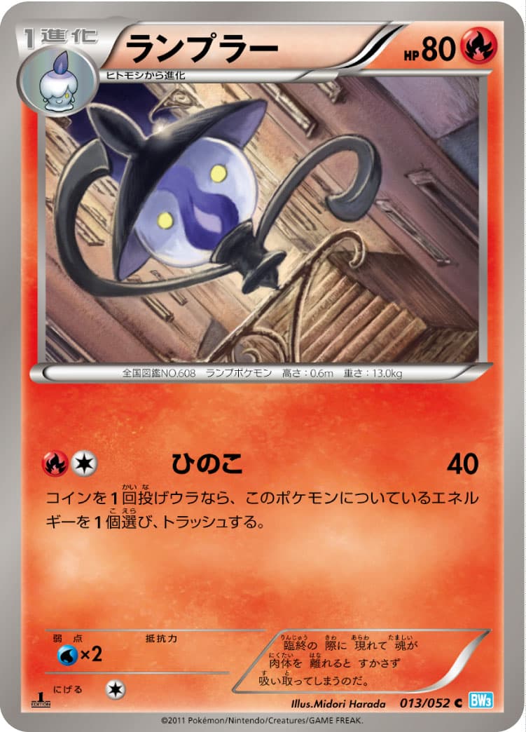 ランプラー