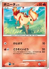ポニータ