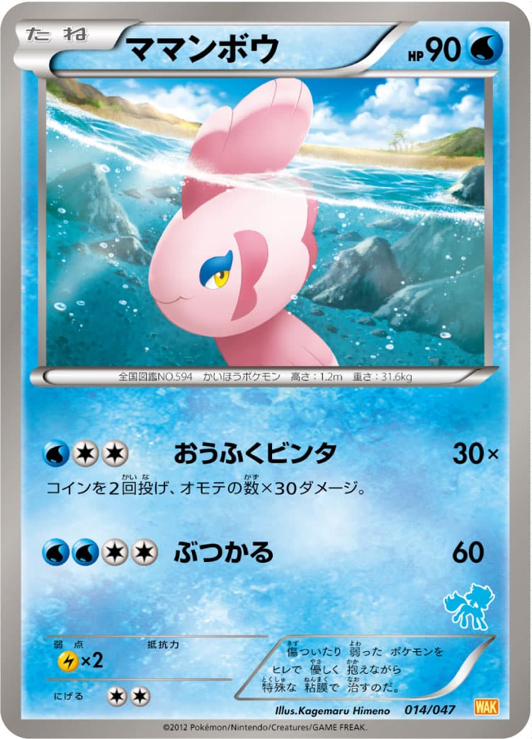 ママンボウ