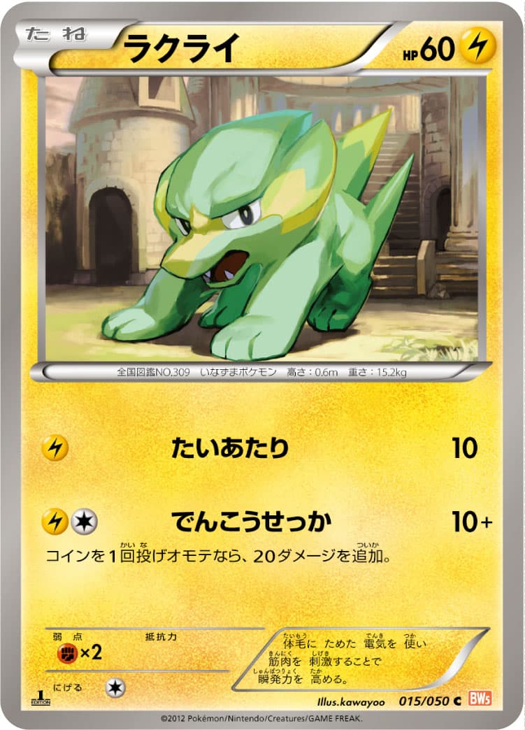 ラクライ