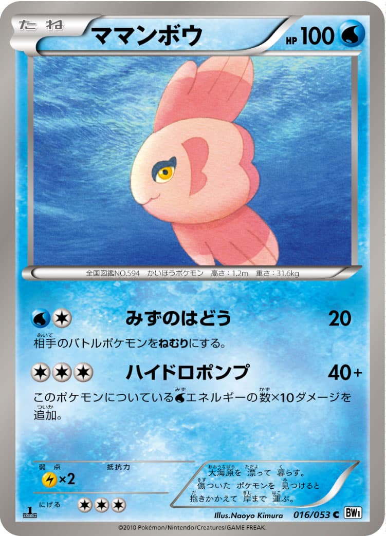 ママンボウ