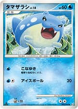 タマザラシ