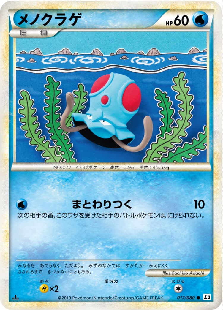 メノクラゲ