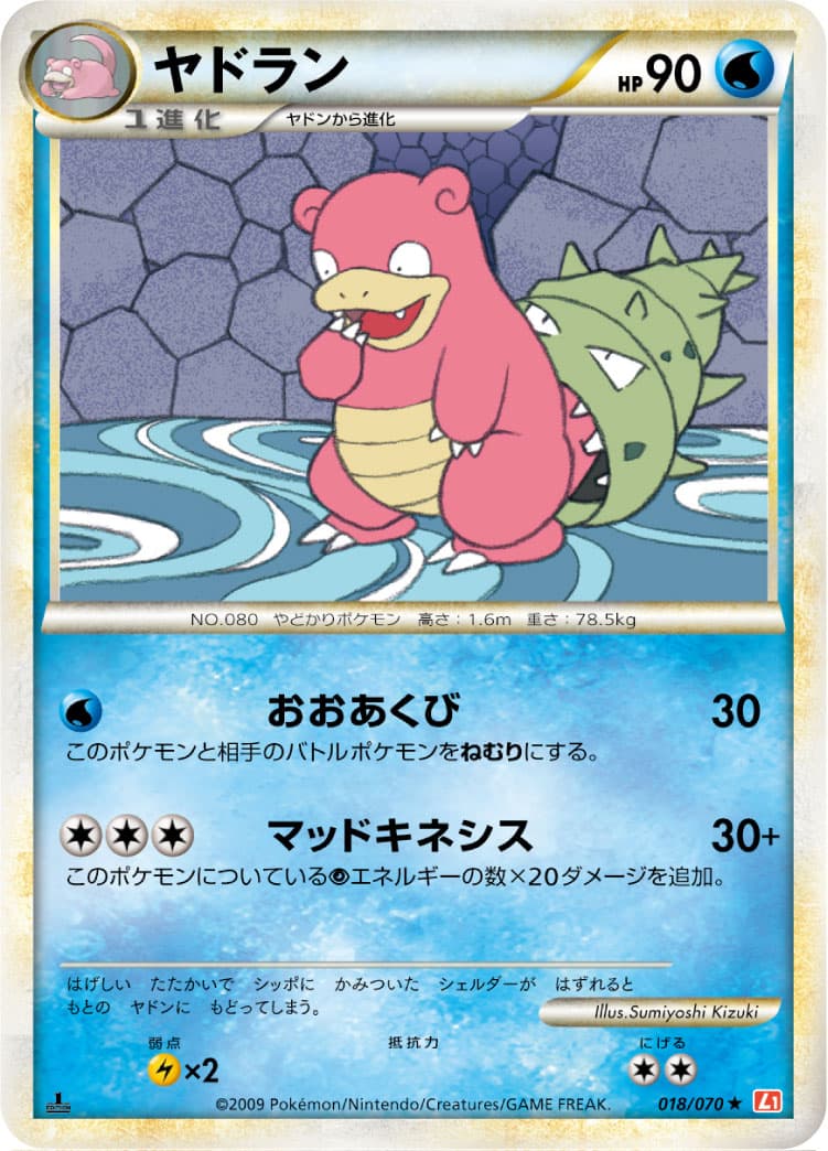 ヤドラン