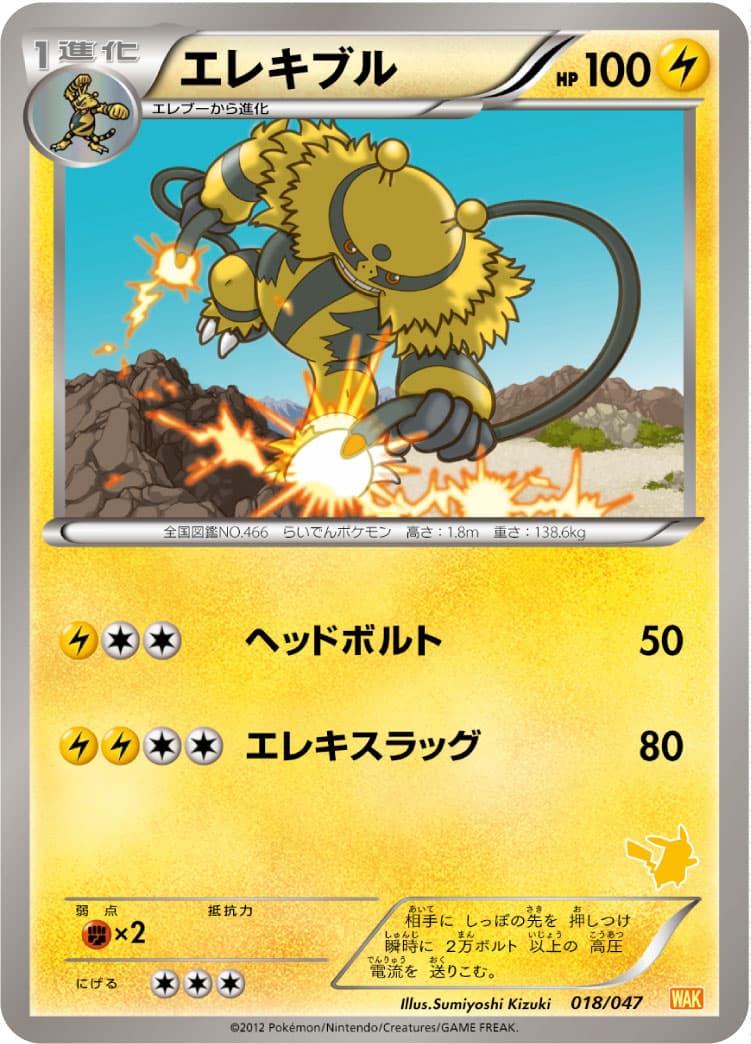 エレキブル