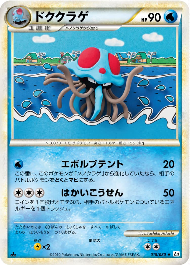 ドククラゲ