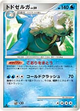 トドゼルガ