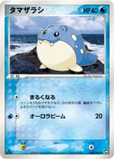 タマザラシ