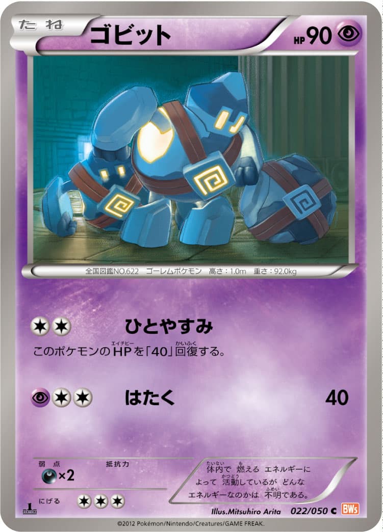 ゴビット
