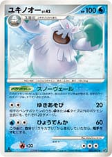 ユキノオー