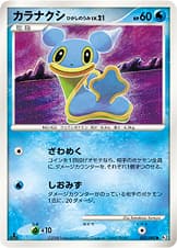 カラナクシ ひがしのうみ