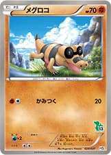 メグロコ