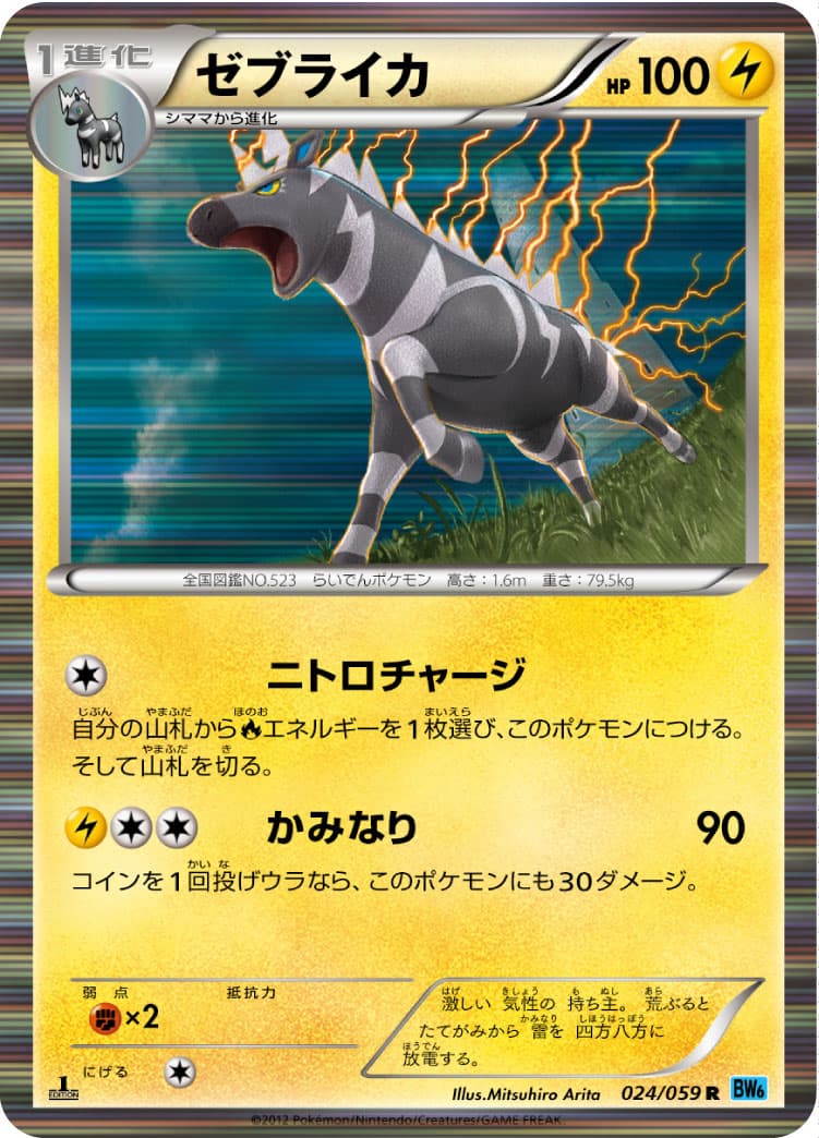 ゼブライカ