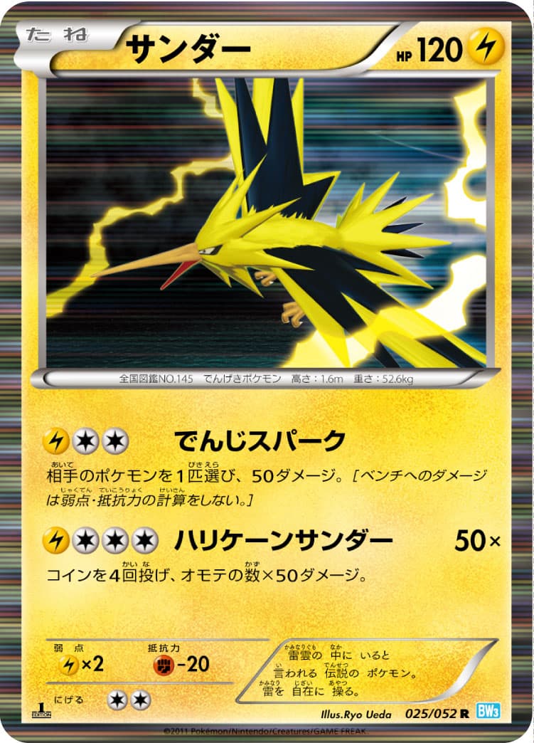 サンダー