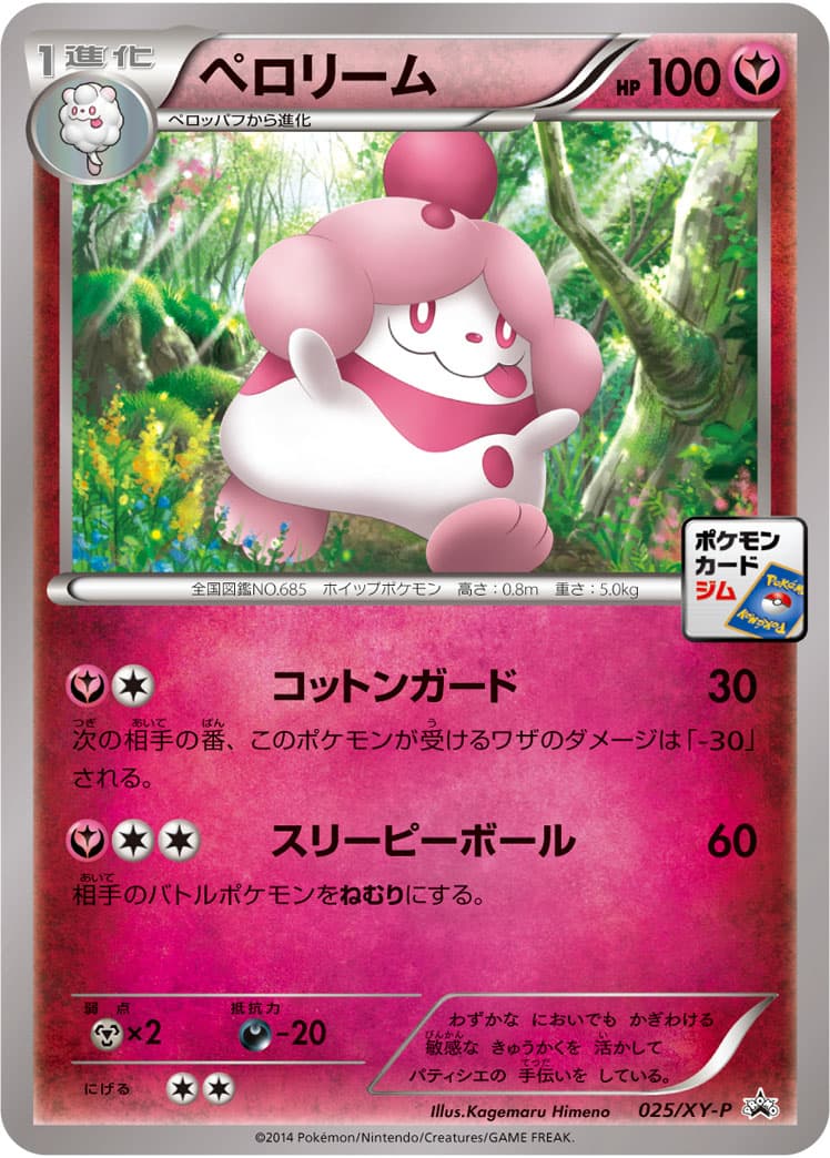 ペロリーム