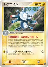 レアコイル
