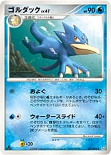 ゴルダック