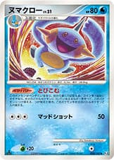 ヌマクロー