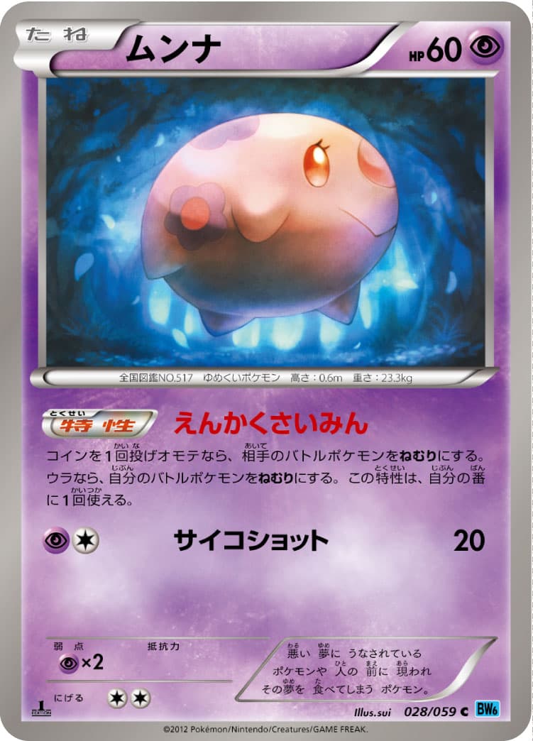 ムンナ