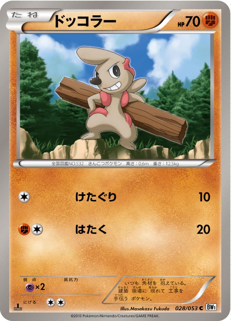 ドッコラー