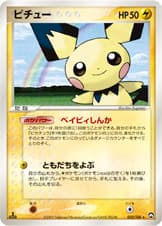 ピチュー