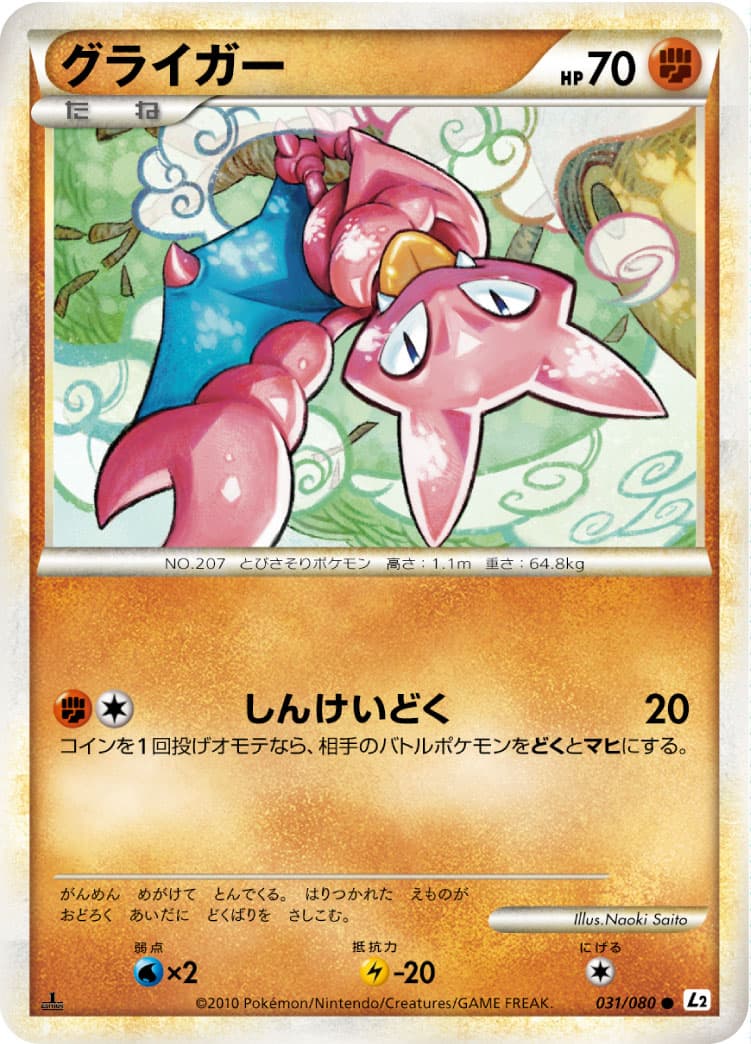 グライガー
