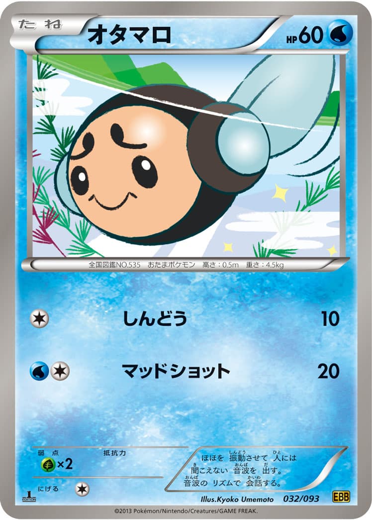 オタマロ