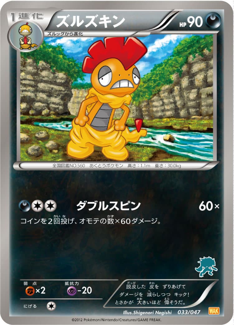 ズルズキン