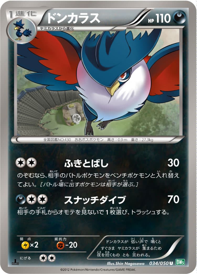 ドンカラス