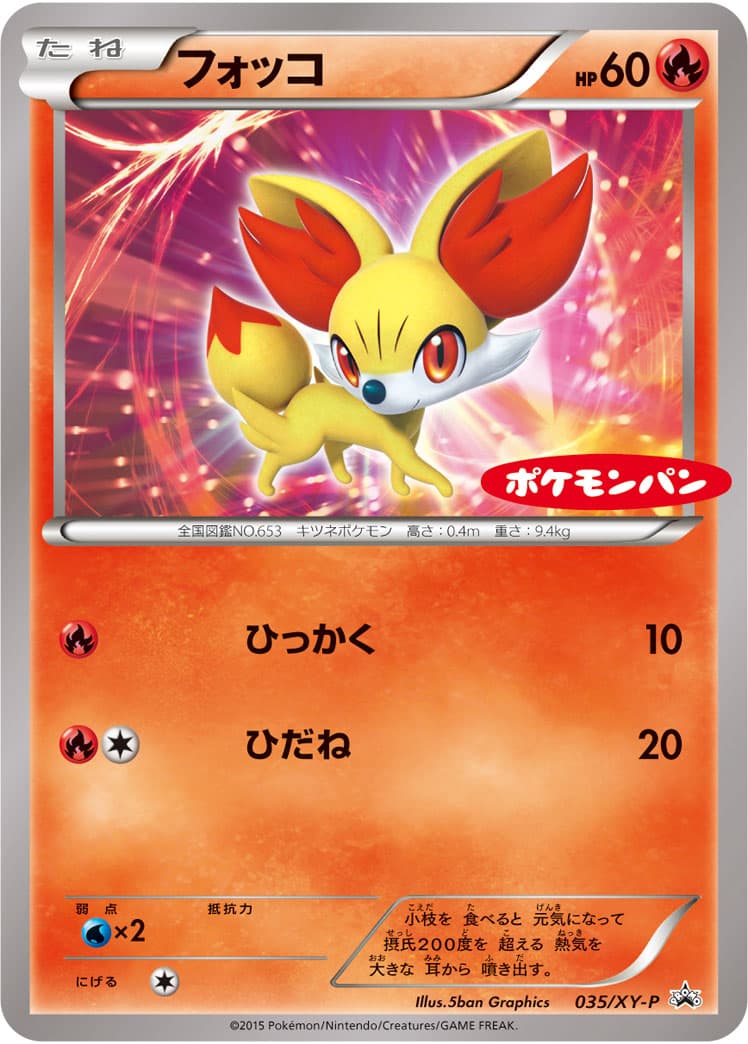フォッコ