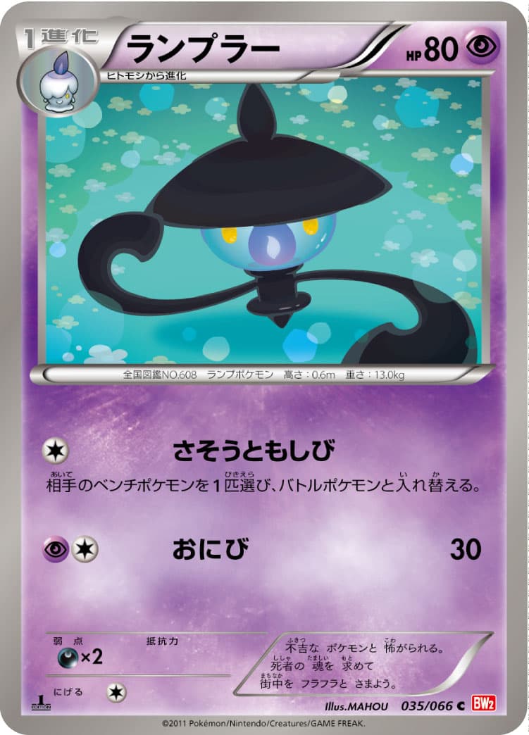 ランプラー