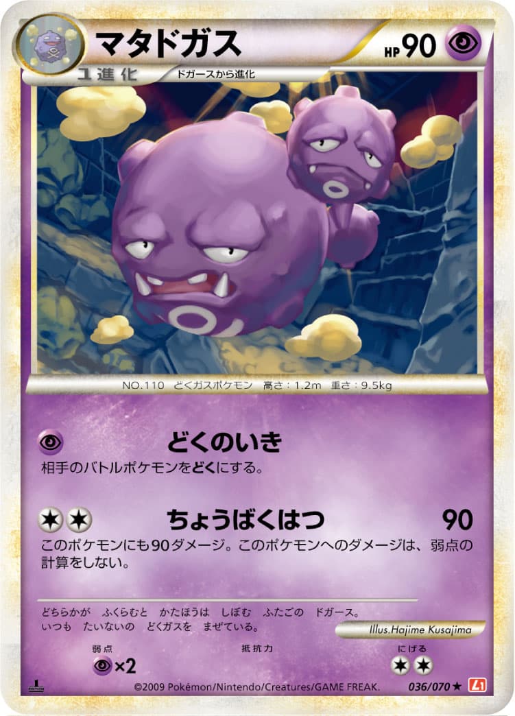 マタドガス