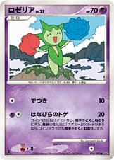 ロゼリア