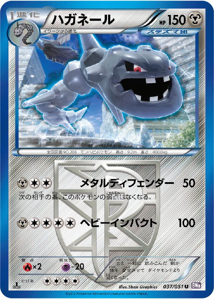 ハガネール