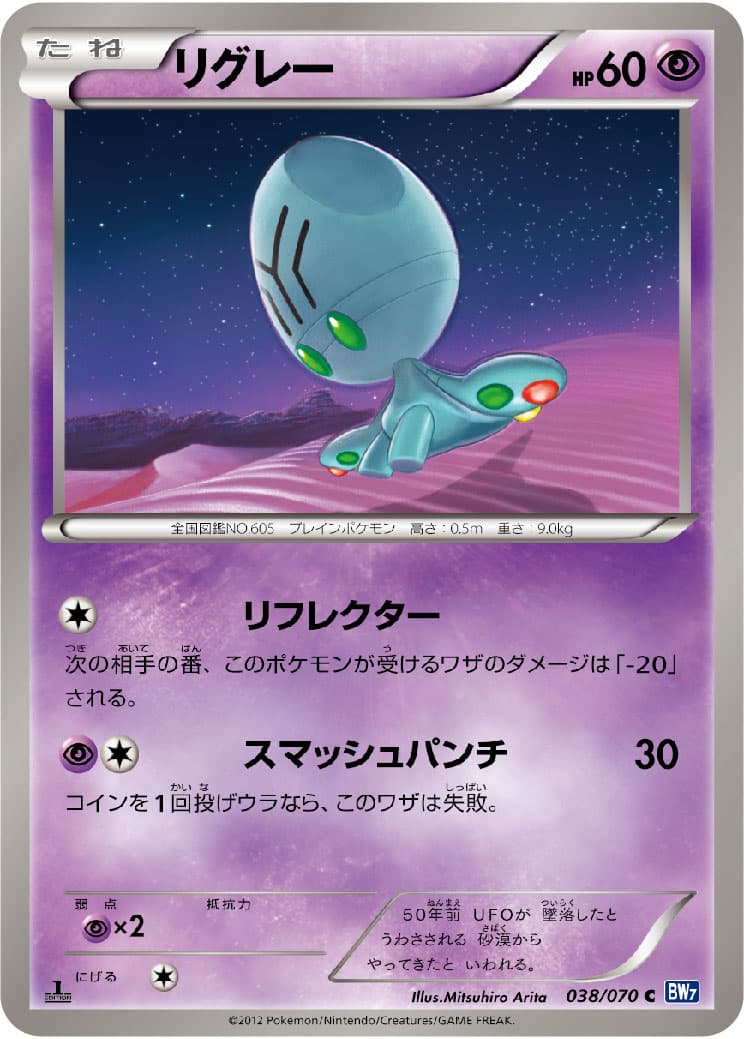 リグレー