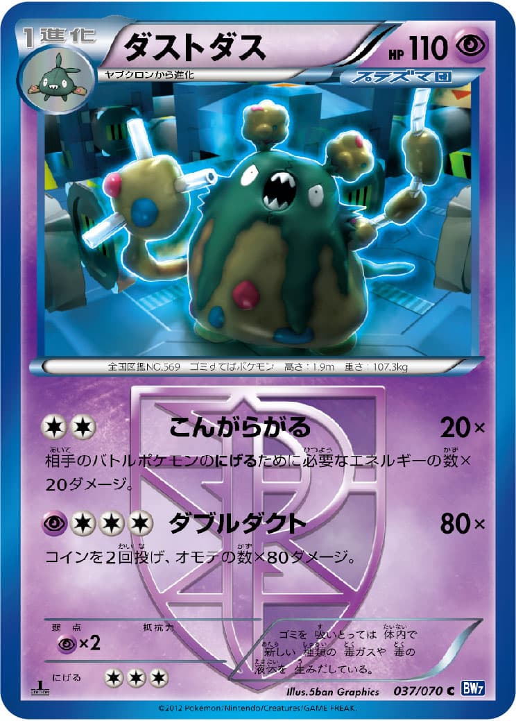 ダストダス