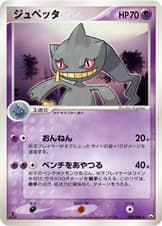 ジュペッタ