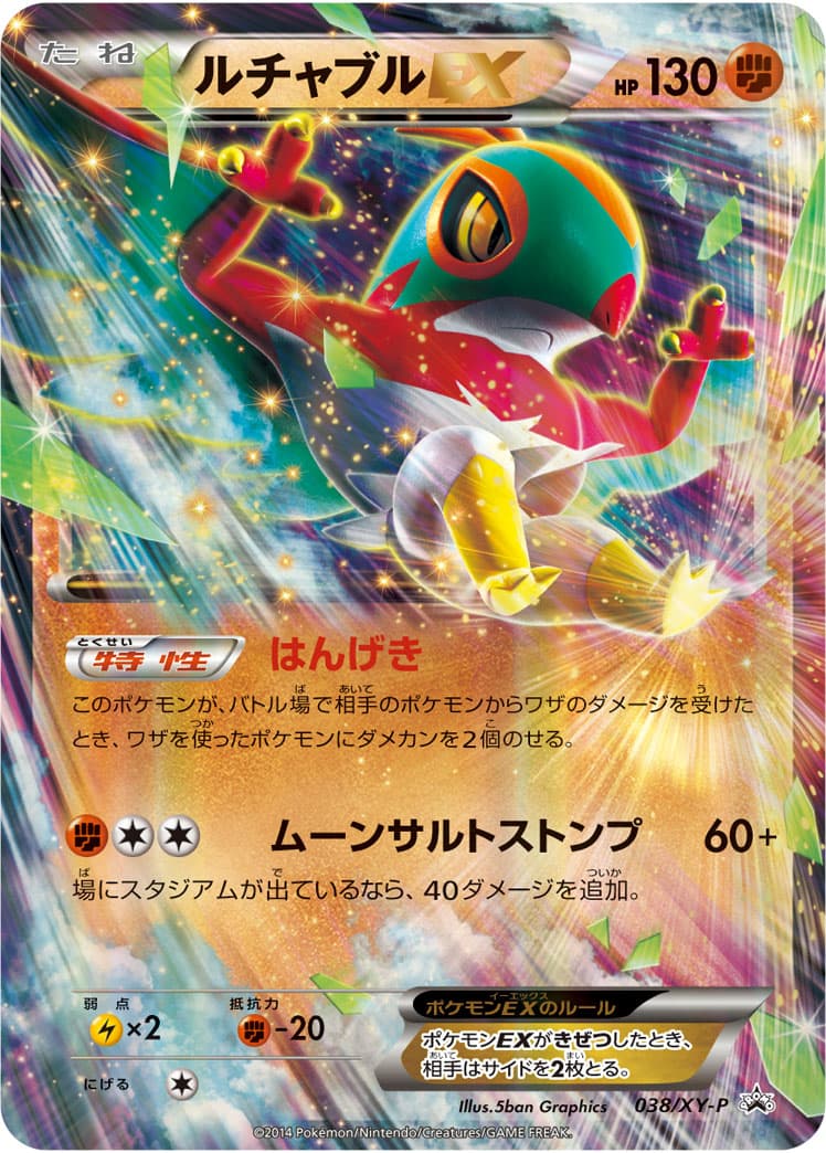 ルチャブルEX