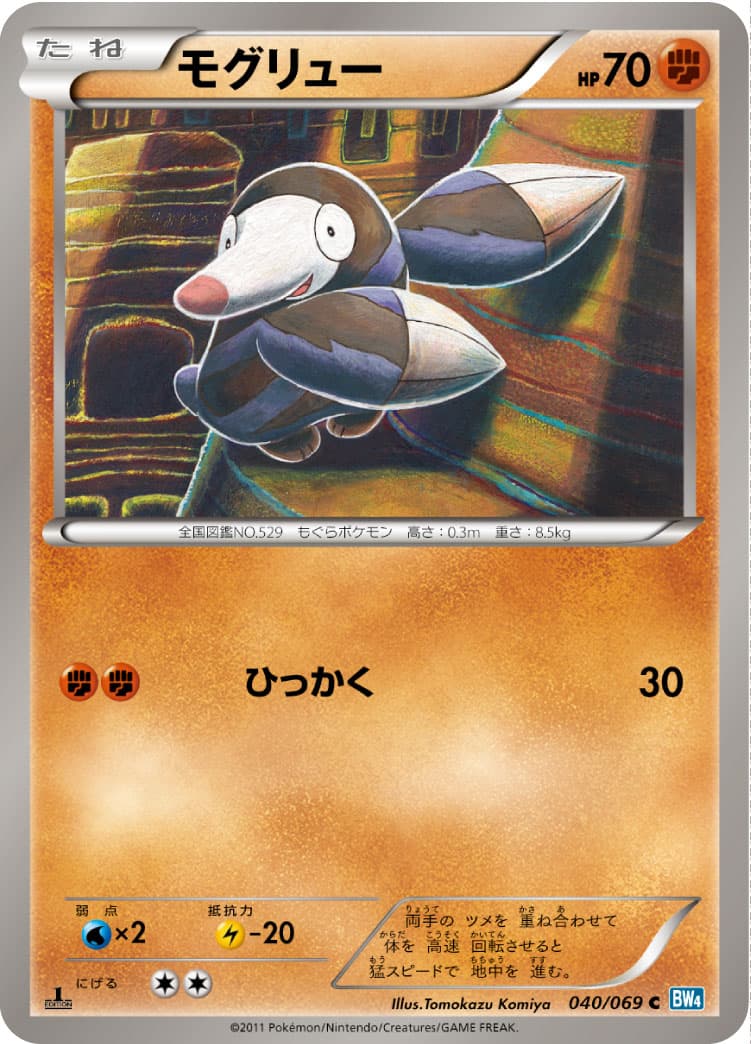 モグリュー