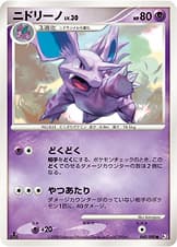 ニドリーノ