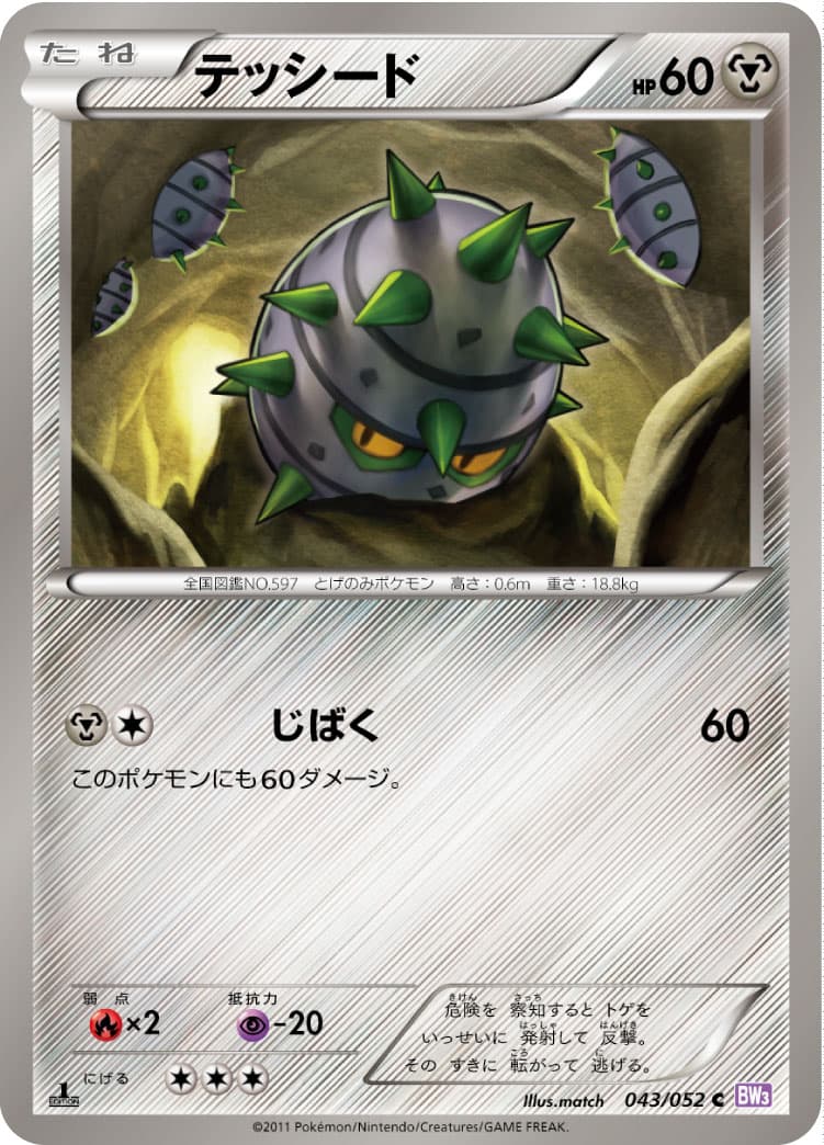 テッシード