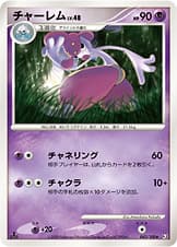 チャーレム