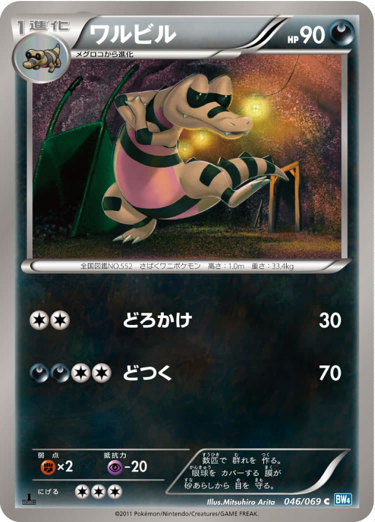 ワルビル